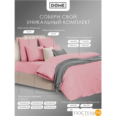 Dome ЛОРЕНО роз Простыня на резинке 200х200+25 (см), 1пр., хл/сат