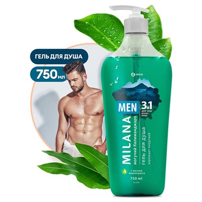 GRASS MILANA гель д/душа 750мл MEN Могучий Килиманджаро с маслом лемонграсса