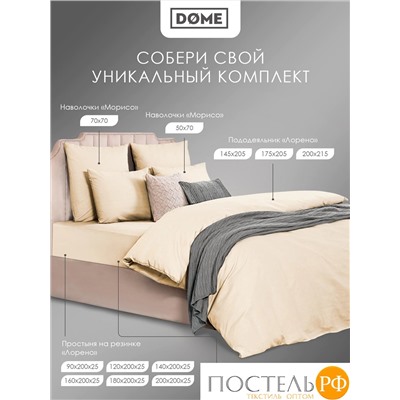 Dome МОРИСО беж Комплект наволочек 50x70 (см), 2пр., хл/сат