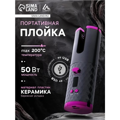 Плойка Luazon LW-16, 50 Вт, керамическое покрытие, d=19 мм, до 200°С, портативная, от USB