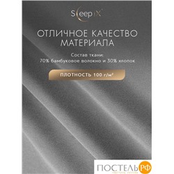 SleepiX МИОКО сер. КПБ 175х205-1/230х250-1/50х70-2/70х70-2, 6пр, 70% бамб. / 30% хл.