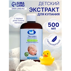 Экстракт для купания младенцев с ионами серебра «Наша Мама» череда и ромашка, 500 мл