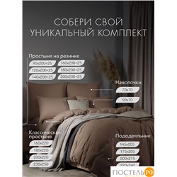 SleepiX ЮКО кор. К-т наволочек 50x70-2, 2пр., модал/бамбук