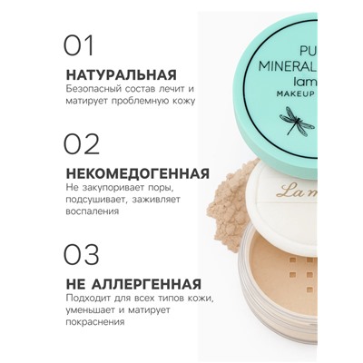 Пудра рассыпчатая LAMEILA тон 3