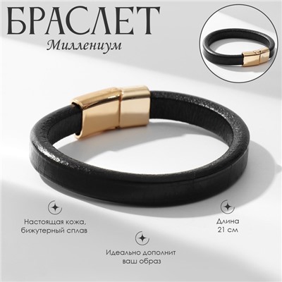 Браслет кожа «Миллениум» классика, чёрный