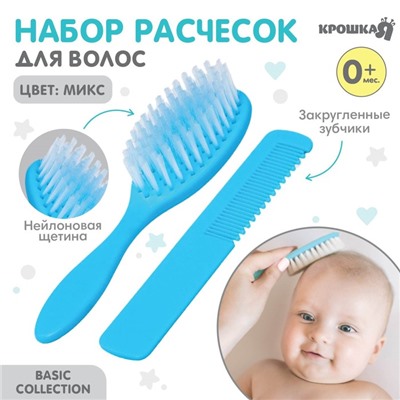 Расчёска детская + массажная щётка для волос Крошка Я, от 0 мес., цвета МИКС