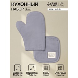 Кухонный набор «Этель» Kitchen blue: прихватка, варежка-прихватка, синий