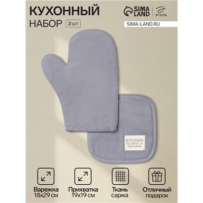 Кухонный набор «Этель» Kitchen blue: прихватка, варежка-прихватка, синий
