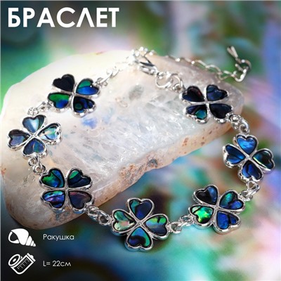 Браслет «Галиотис» клевер, длина 17 см + доп.цепочка 5 см