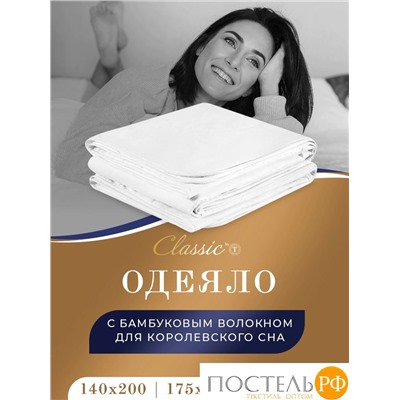CLASSIC by T БАМБУК В ХЛОПКЕ Одеяло 200х210,1пр,хлопок-тик/бамбук/полиэф.вол