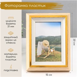 Фоторамка 10×15 см «Стефания», пластик, св. дерево с белым, 4.4×15×20 см
