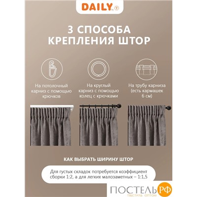 Daily by T ГОРДИАН т-сер Штора 220х270, 1пр, плстр.