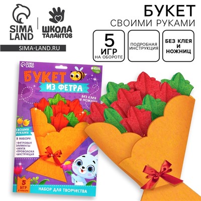 Цветы своими руками из фетра «Букт тюльпанов», набор для творчества на 8 марта