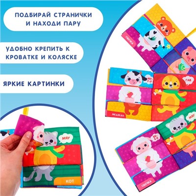 Книжка - шуршалка «Кто как говорит?»