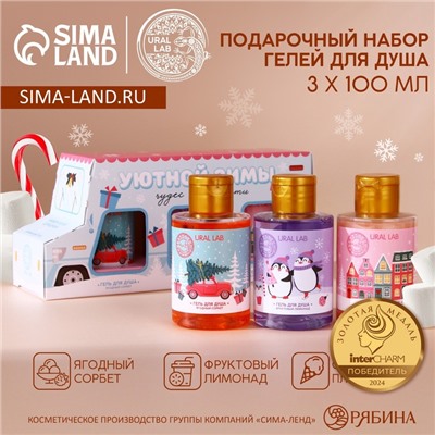 Подарочный набор URAL LAB «Уютной зимы»: гель для душа, 3×100 мл, Новый Год
