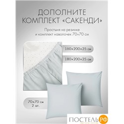 DOME САКЕНДИ КПБ 145х215-1/180х215-1/50х70-2, 4 пр., хл.