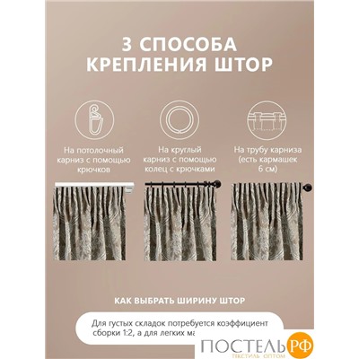 DAILY by T МАНИСА кор/бирюз Штора на шт.ленте 200х270-1пр.,плстр.