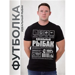 Футболка идеальный рыбак