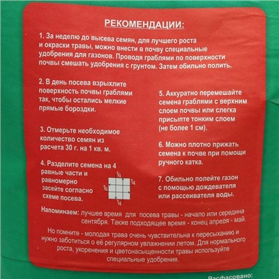 Газон "Спортивный" 5 кг