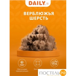 DAILY by T КАЛАХАРИ Одеяло 175х200,1пр.,хлопок-тик/вербл.шерсть/полиэф.вол