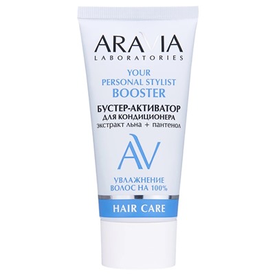 ARAVIA Laboratories Бустер-активатор для кондиционера "YOUR PERSONAL STYLIST" 50 мл