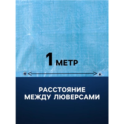 Тент защитный, 3×4 м, плотность 75 г/м², УФ, люверсы шаг 1 м, голубой