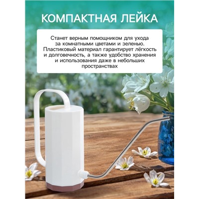 Лейка с длинным носиком, 1.2 л, без рассеивателя, белая, Greengo