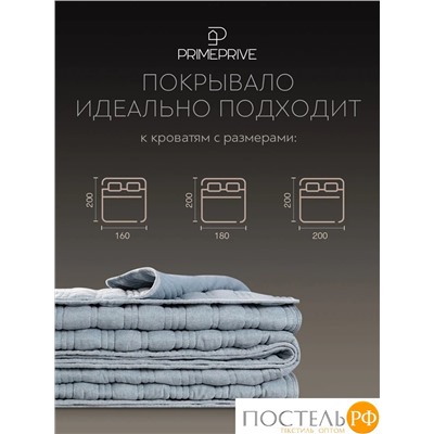 PRIME PRIVE МИС голуб. Покрывало 240х260, 1 пр., 100% полиэстер