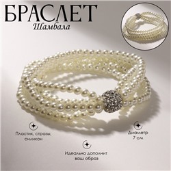Браслет жемчуг «Шамбала», 5 нитей, бусины 4, цвет белый