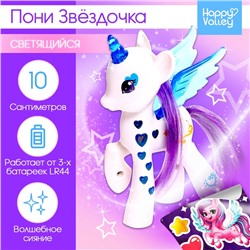УЦЕНКА HAPPY VALLEY Игрушка-сюрприз «Пони Звёздочка» со светом и наклейками МИКС