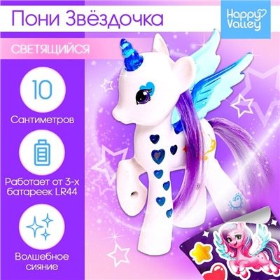 УЦЕНКА HAPPY VALLEY Игрушка-сюрприз «Пони Звёздочка» со светом и наклейками МИКС