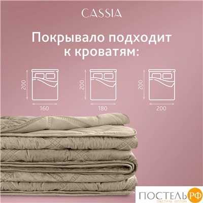 CASSIA СЕЛИН коричн. Покрывало 240х260, 1 пр., 100% полиэстер