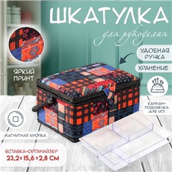 Шкатулка для рукоделия и шитья «Пэчворк. Узоры», хранение ниток, иголок, мелочи, 19х26х14,5 см