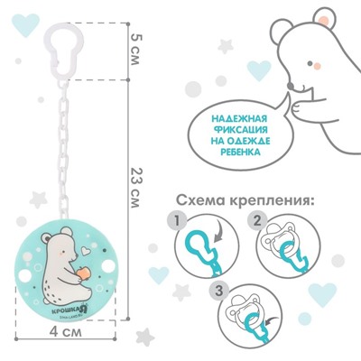 Держатель для соски - пустышки Крошка Я «Медвежонок» на цепочке, бирюзовый
