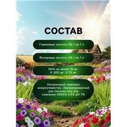 Органическое удобрение для петуний Greenife, 500 мл