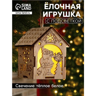 Ёлочная игрушка «Домик с Дедом Морозом с мешком», 8х6.5х6 см, от батареек, свечение тёплое белое