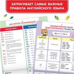 Обучающие плакаты «English. Английский язык», 28 стр.