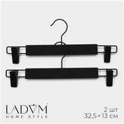 Вешалки для брюк и юбок LaDо́m Soft-touch, 32.5×13 см, 2 шт., с зажимами, чёрная