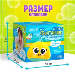 Игрушка для купания в ванной «Супер фонтанчик», световые эффекты, жёлтый