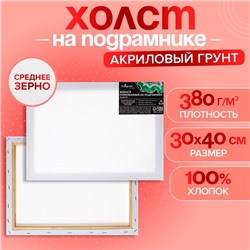 Холст на подрамнике Calligrata, хлопок 100%, 1.6×30×40 см, акриловый грунт, среднезернистый, 380 г/м²