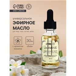 Эфирное масло «Жасмин», 30 мл, в коробке