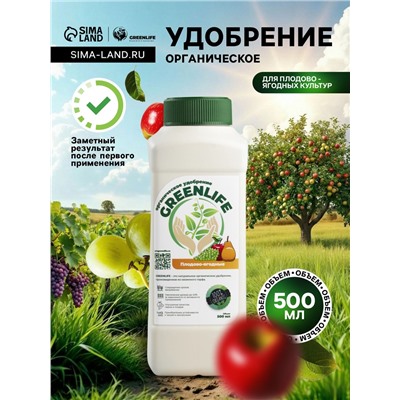 Органическое удобрение для плодово-ягодных культур Greenlife, 500 мл