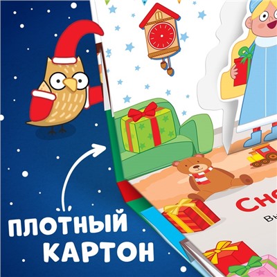 Книжка - панорамка 3D «В гостях у нового года», 12 стр., Синий трактор