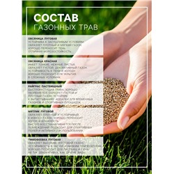 Газонная травосмесь «Детский» 5 кг