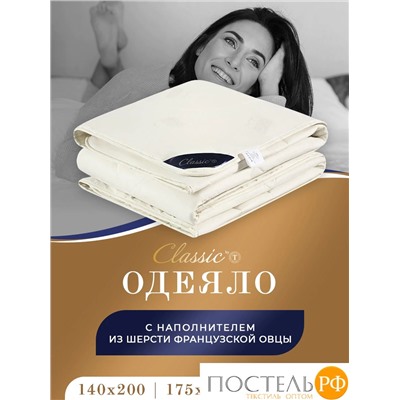 CLASSIC by T МЕРИНО Одеяло 175х200,1пр.,хлопок/меринос.шерсть/полиэф.вол.