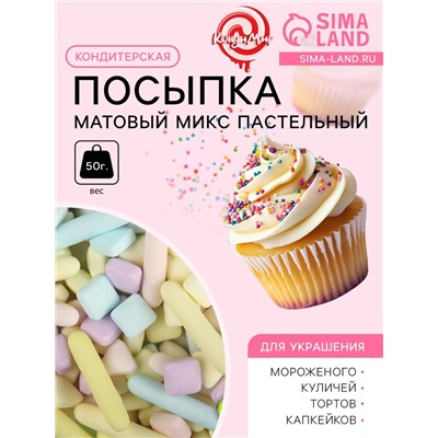 Кондитерская посыпка «Матовый микс», пастельный, 50 г