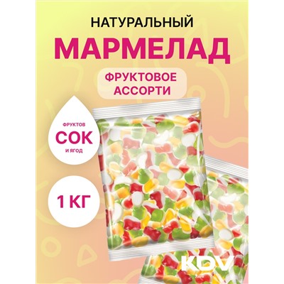 Мармелад со вкусом манго, лимона, вишни, клубники, яблока со сливками 1 кг