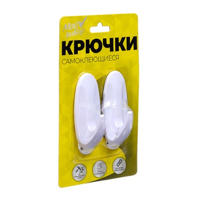 Крючки самоклеящиеся, круглые, с системой бесследного удаления, набор, 3 х 8 см, 2 шт.