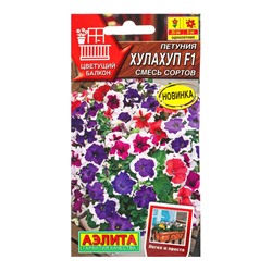 Семена цветов Петуния Хулахуп F1, смесь сортов  (драже) С. Sakata Цветущий балкон, Ц/П,7 шт. 1094584