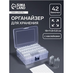 Органайзер для хранения мелочей, 42 баночки, 18×11.8×5.8 см, прозрачный